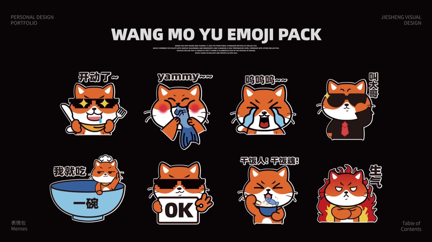 东城王摸鱼品牌设计作品 12