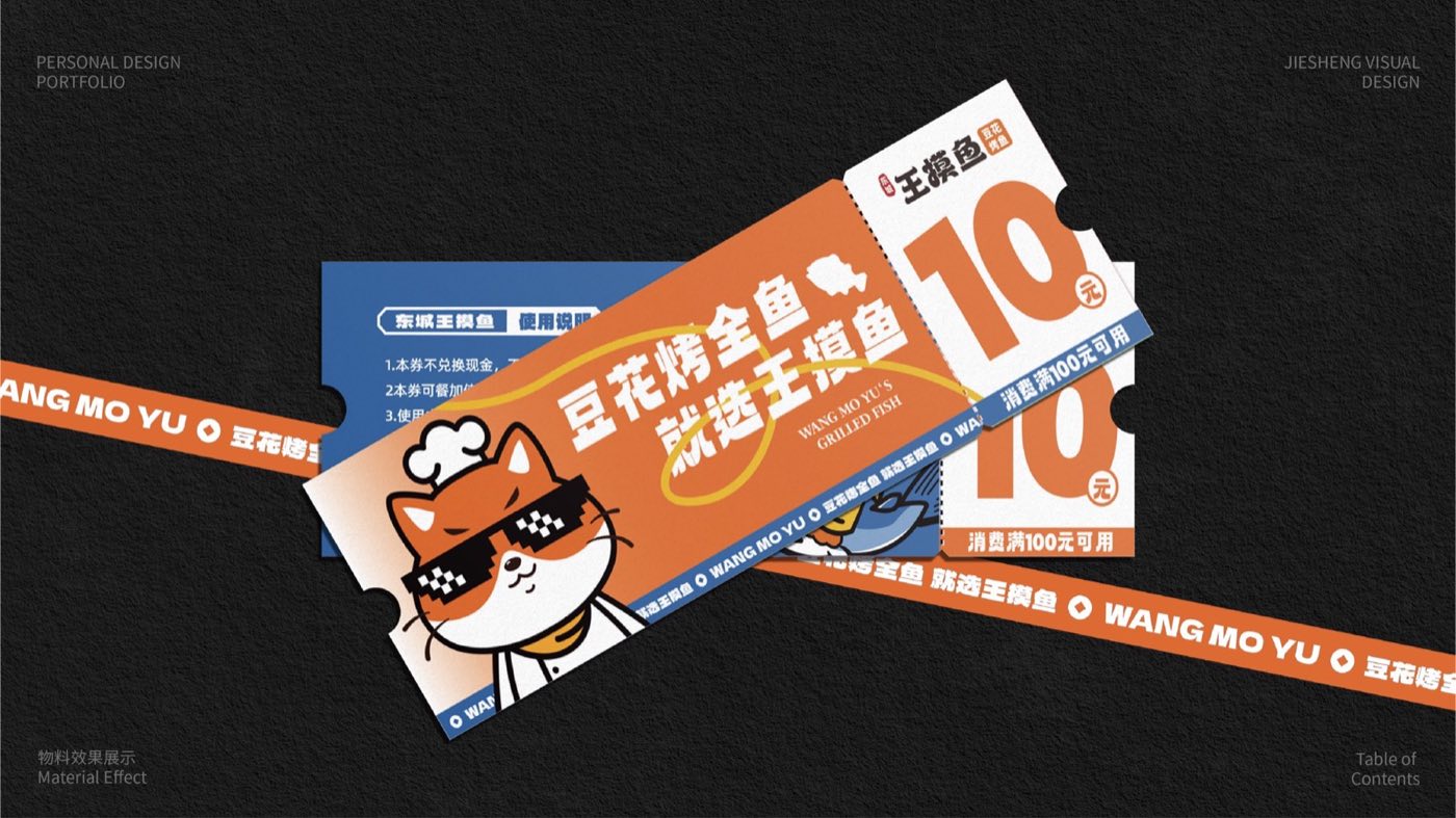 东城王摸鱼品牌设计作品 15