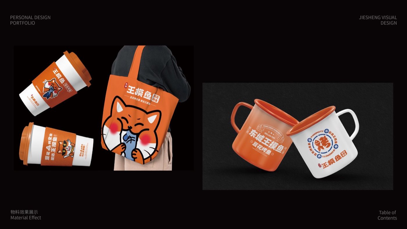 东城王摸鱼品牌设计作品 16
