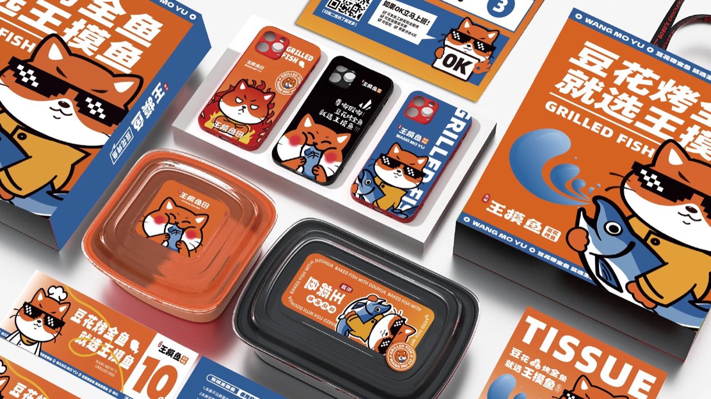 东城王摸鱼品牌设计作品 17