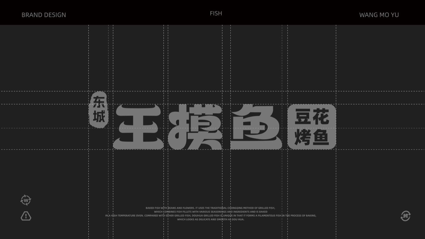东城王摸鱼品牌设计作品 08
