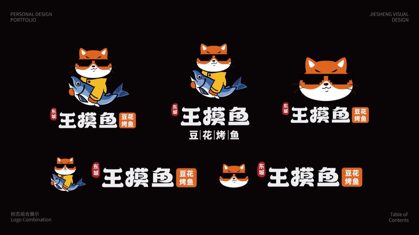 东城王摸鱼品牌设计作品 09