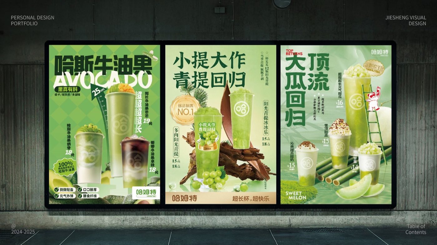 视觉设计作品 11