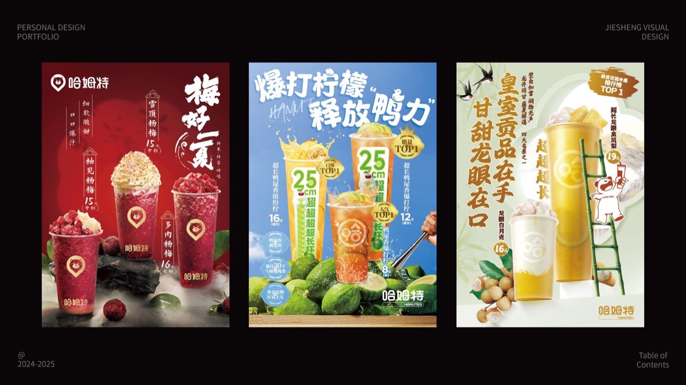 视觉设计作品 12